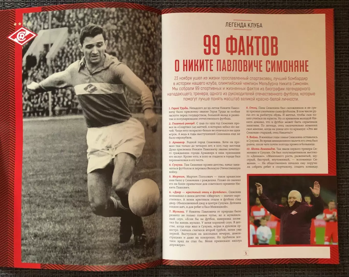 Спартак Москва - Динамо Москва, 06.12.2025 1