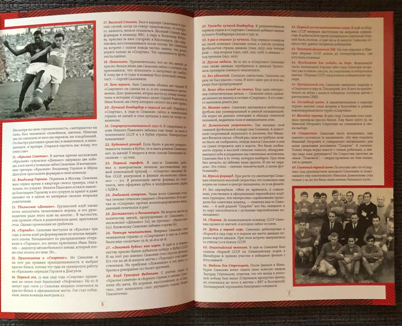 Спартак Москва - Динамо Москва, 06.12.2025 2