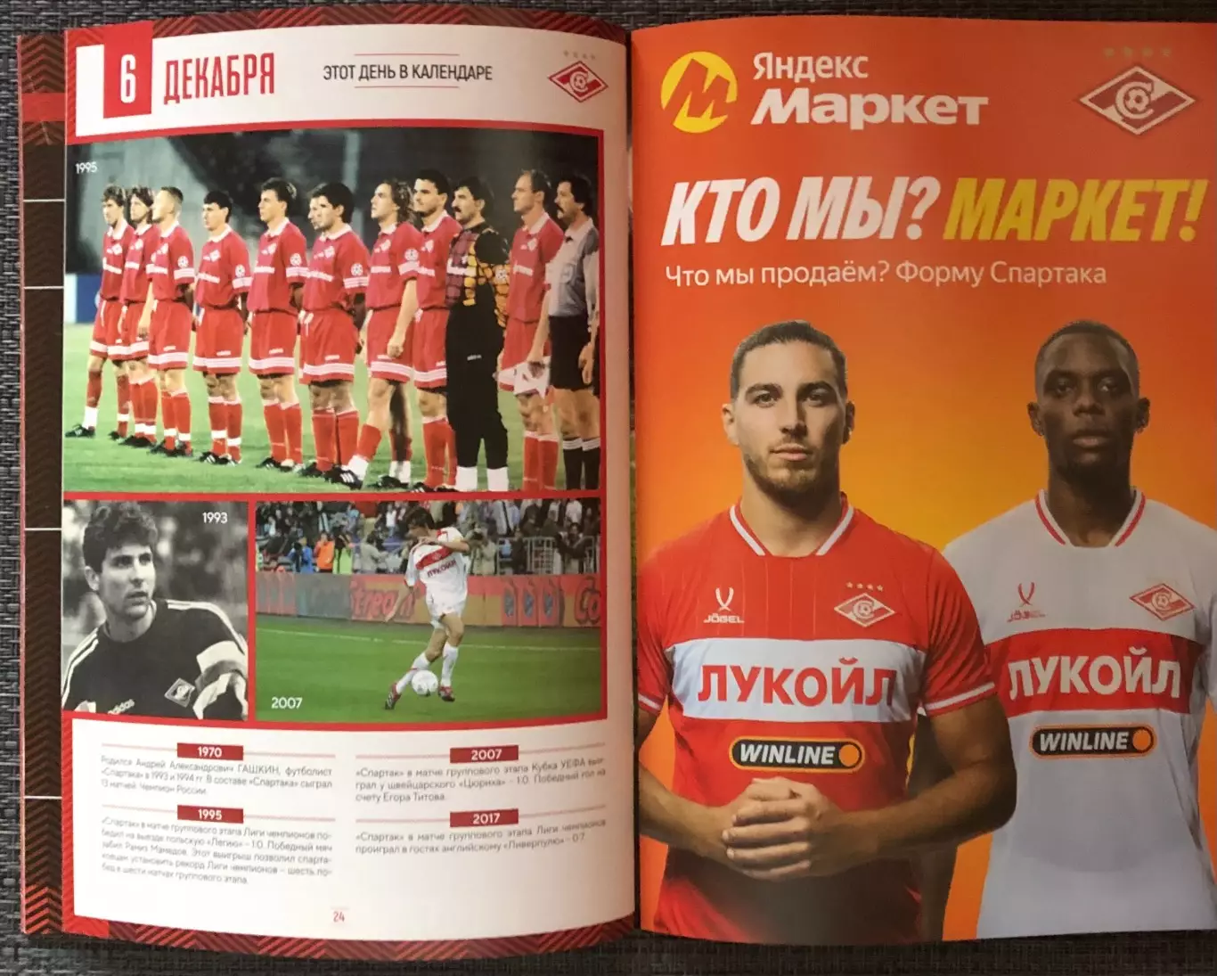 Спартак Москва - Динамо Москва, 06.12.2025 5