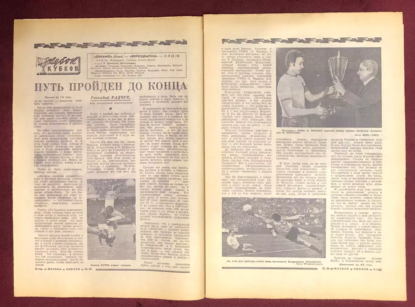 Еженедельник Футбол Хоккей номер 20 1975 год 1