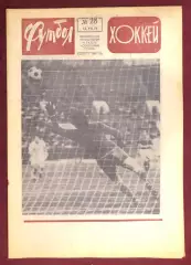 Еженедельник Футбол Хоккей номер 28 1975 год