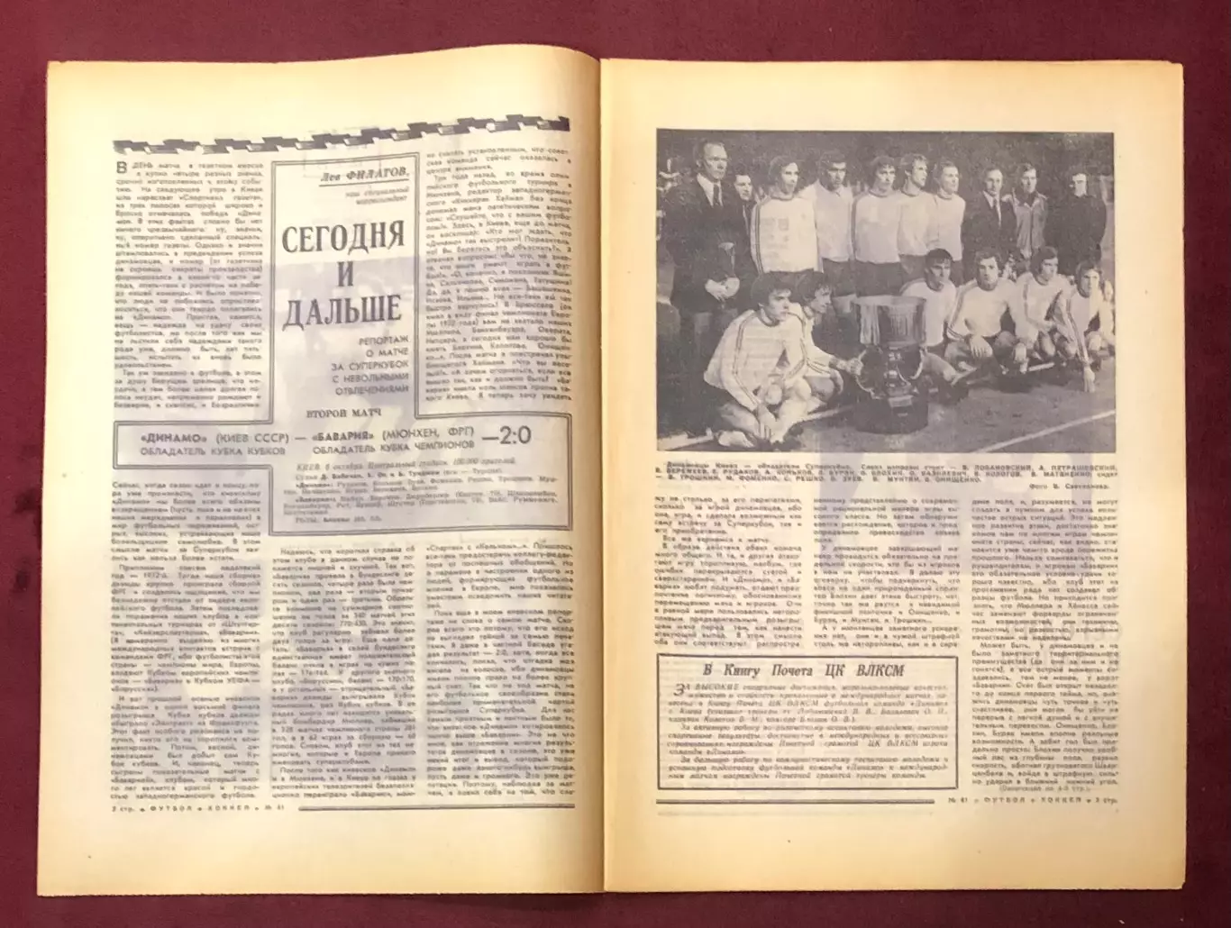 Еженедельник Футбол Хоккей номер 41 1975 год 1