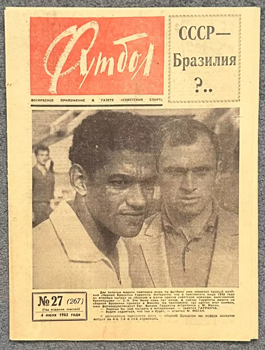 Еженедельник Футбол номер 27 1965 год