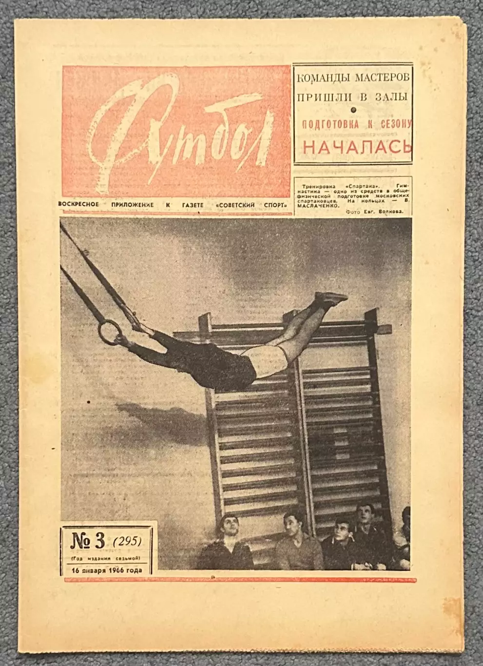 Еженедельник Футбол номер 3 1966 год