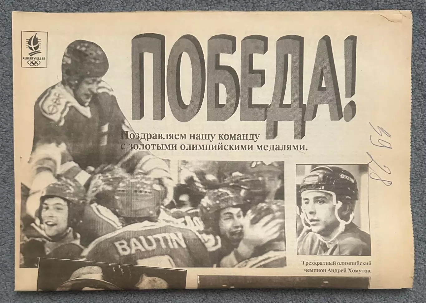 Еженедельник Хоккей номер 9 1992 год 1