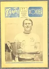 Еженедельник Футбол Хоккей номер 1 1976 год, СуперСерия