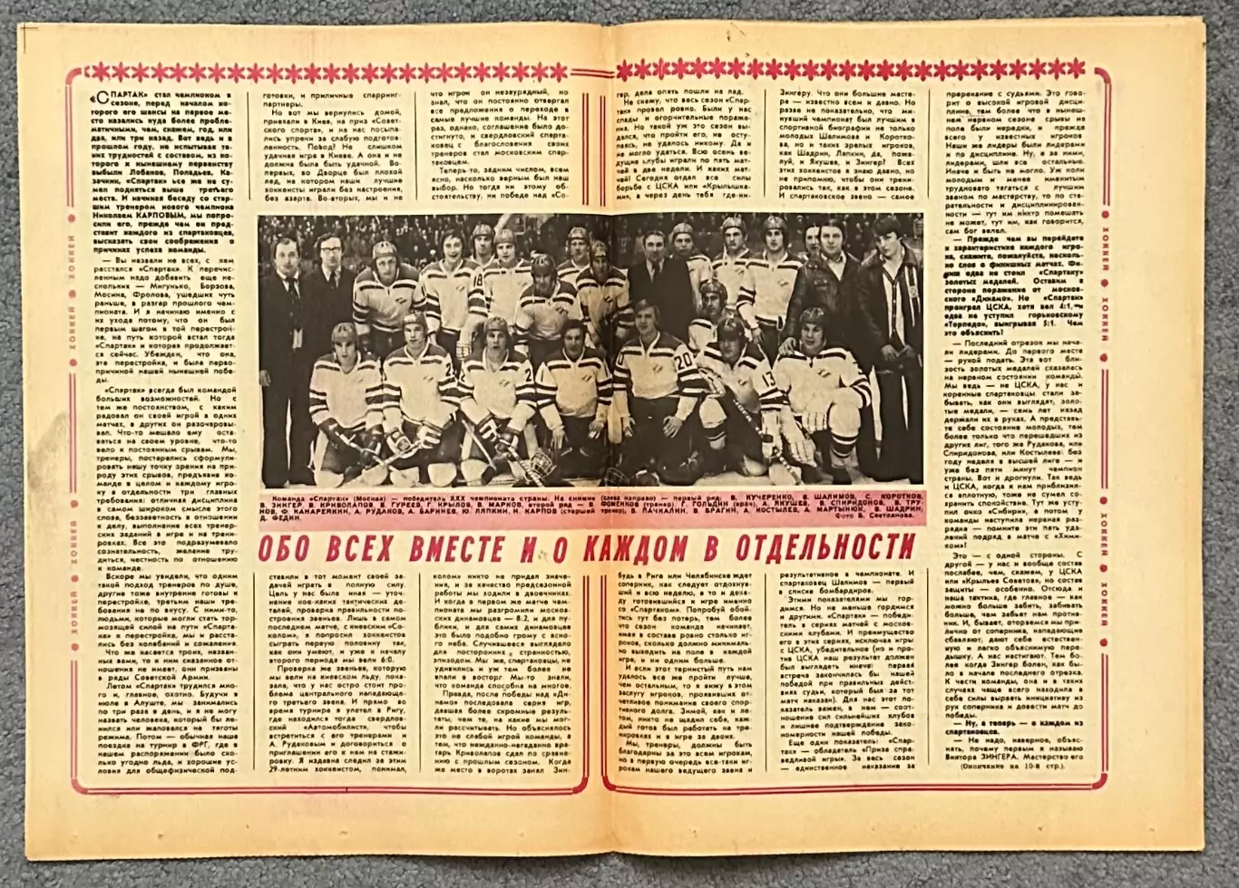 Еженедельник Футбол Хоккей номер 13 1976 год 1