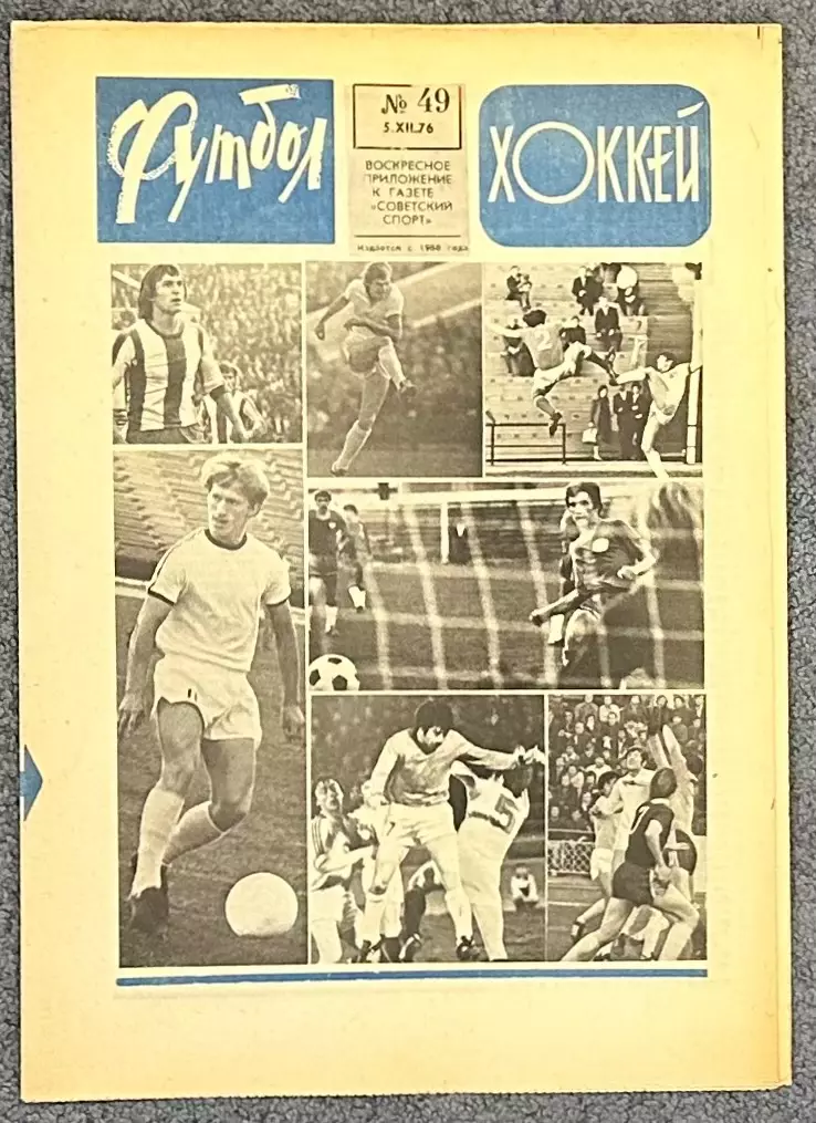 Еженедельник Футбол Хоккей номер 49 1976 год