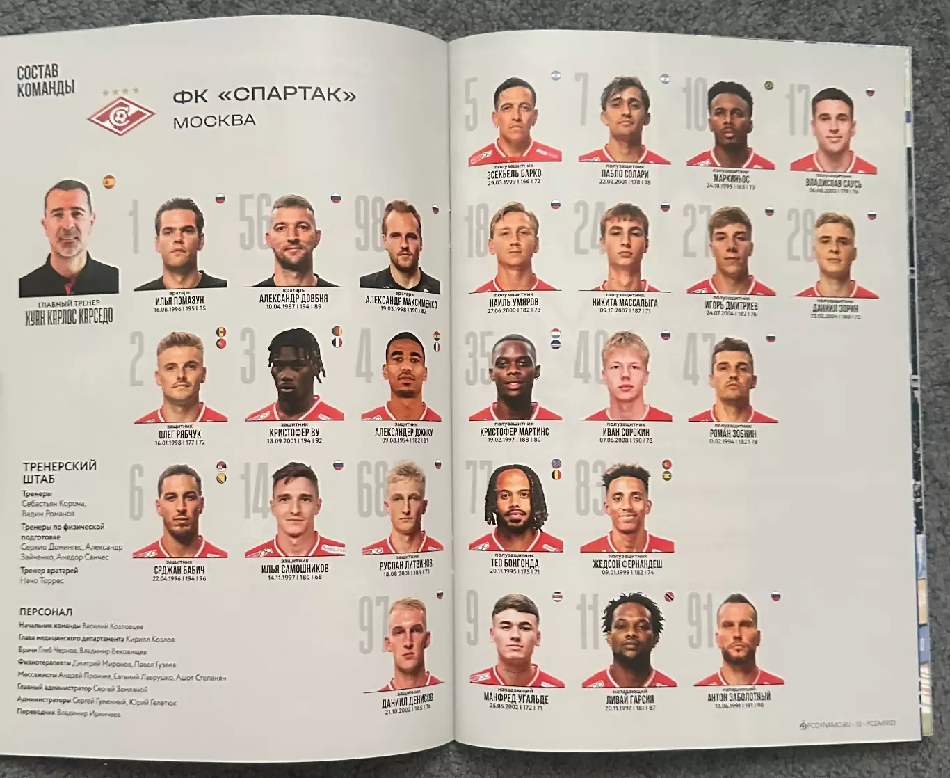 Динамо Москва - Спартак Москва, 05.03.2026, Кубок 4