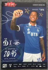 Динамо Москва - Спартак Москва, 05.03.2026, Кубок