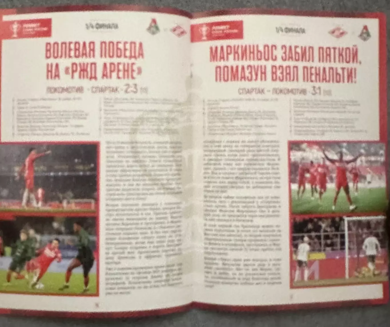 Спартак Москва - Динамо Москва, 18.03.2026, Кубок 4