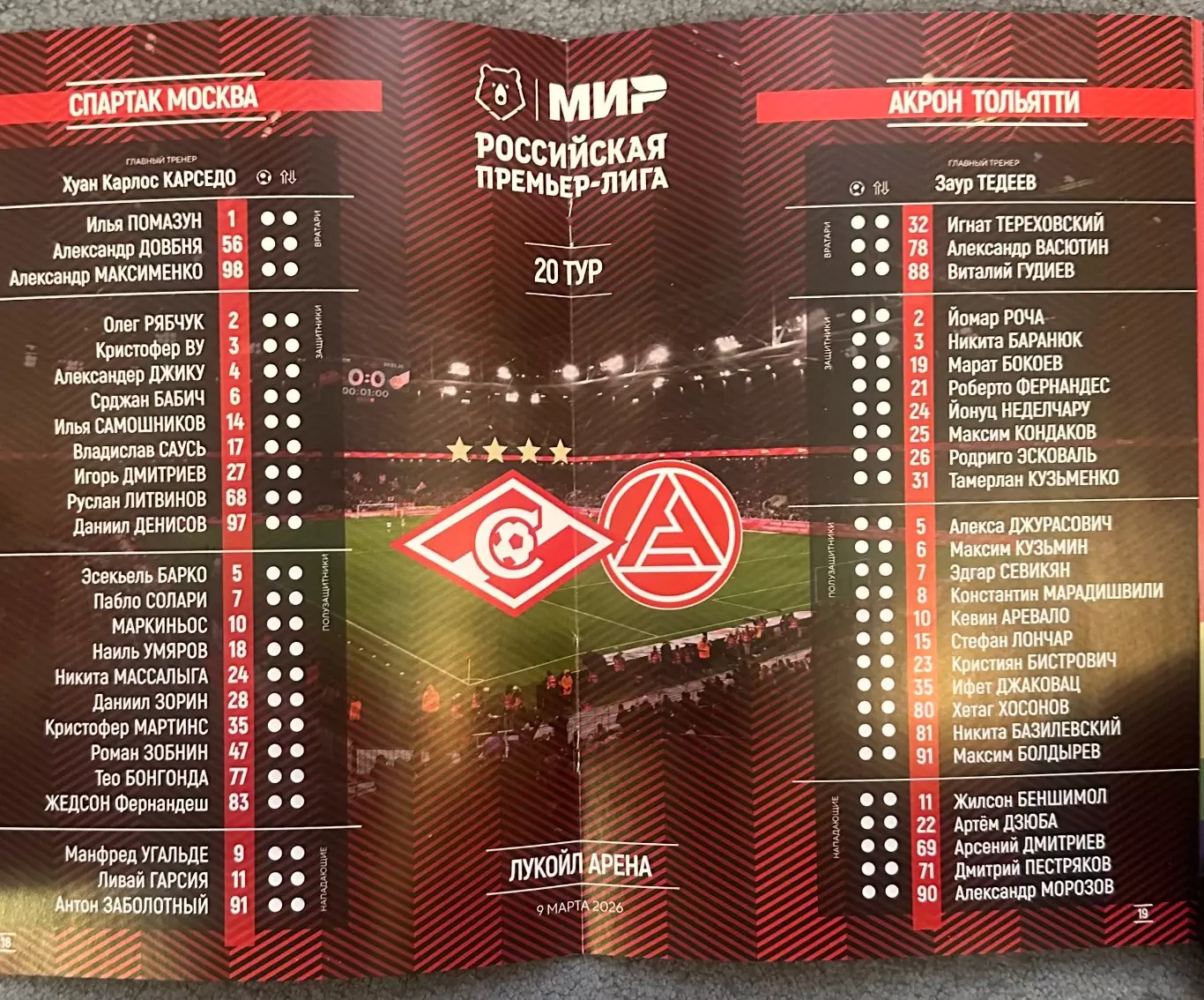 Спартак Москва - Акрон Тольятти, 09.03.2026 4