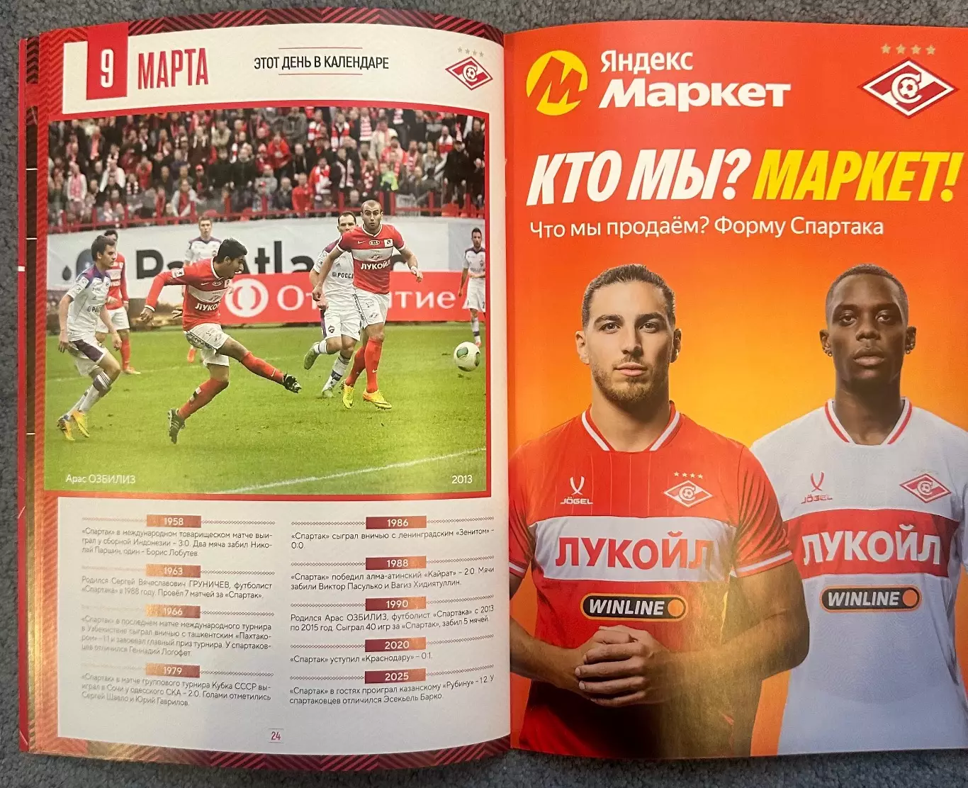 Спартак Москва - Акрон Тольятти, 09.03.2026 5