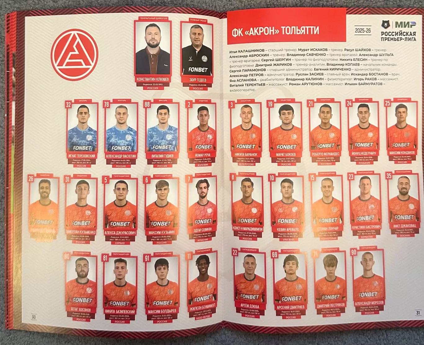 Спартак Москва - Акрон Тольятти, 09.03.2026 7