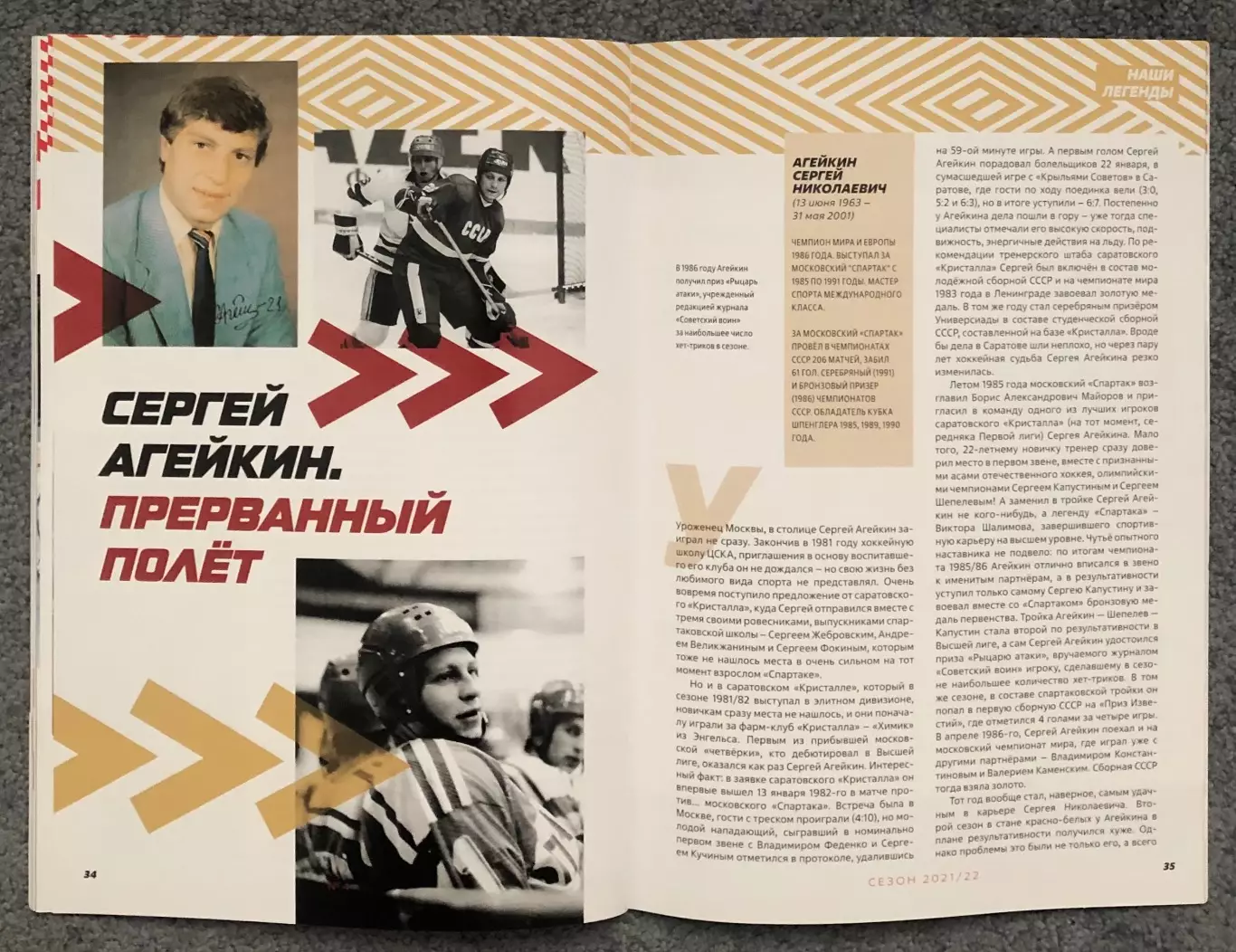 Спартак Москва - Нефтехимик Нижнекамск, Северсталь, Металлург, 01/03/05.10.2021 5