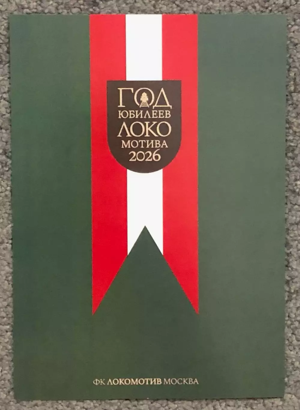 Автограф Виктор Обинна, Локомотив Москва 1