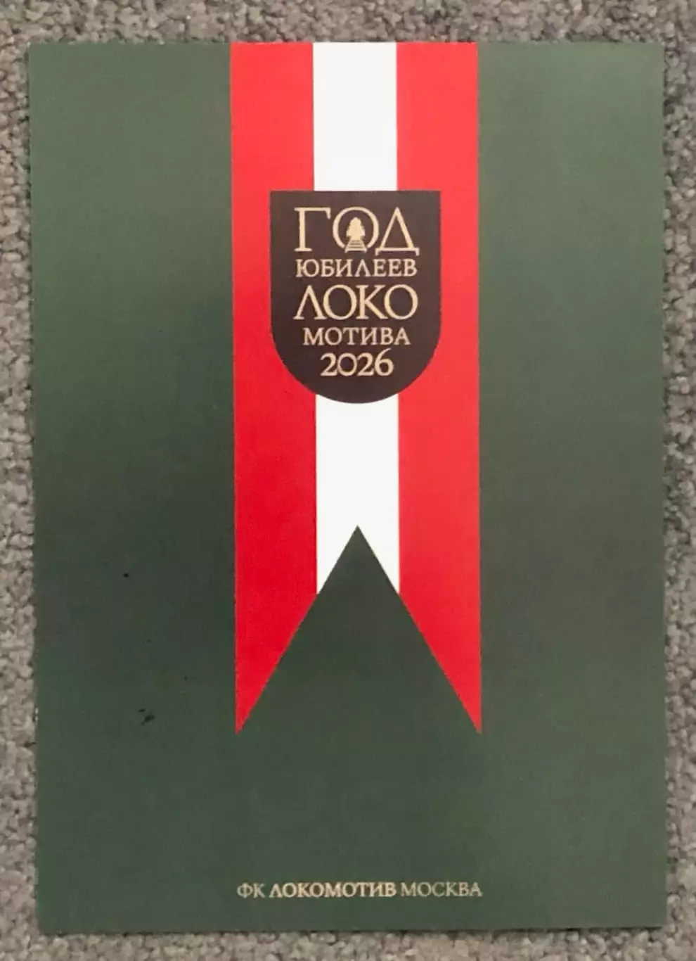 Автограф Жерзино Ньямси, Локомотив Москва 1