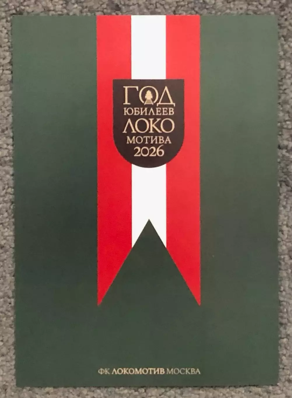 Автограф Дмитрий Сычев, Локомотив Москва 1