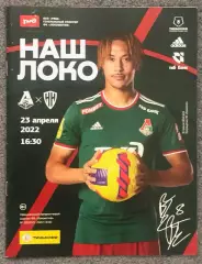 Локомотив Москва - Нижний Новгород, 23.04.2022