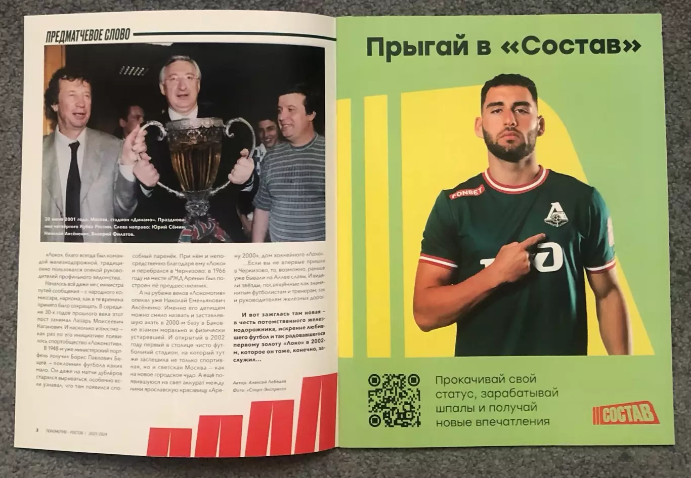 Локомотив Москва - Ростов Ростов-на-Дону, 03.10.2023 1