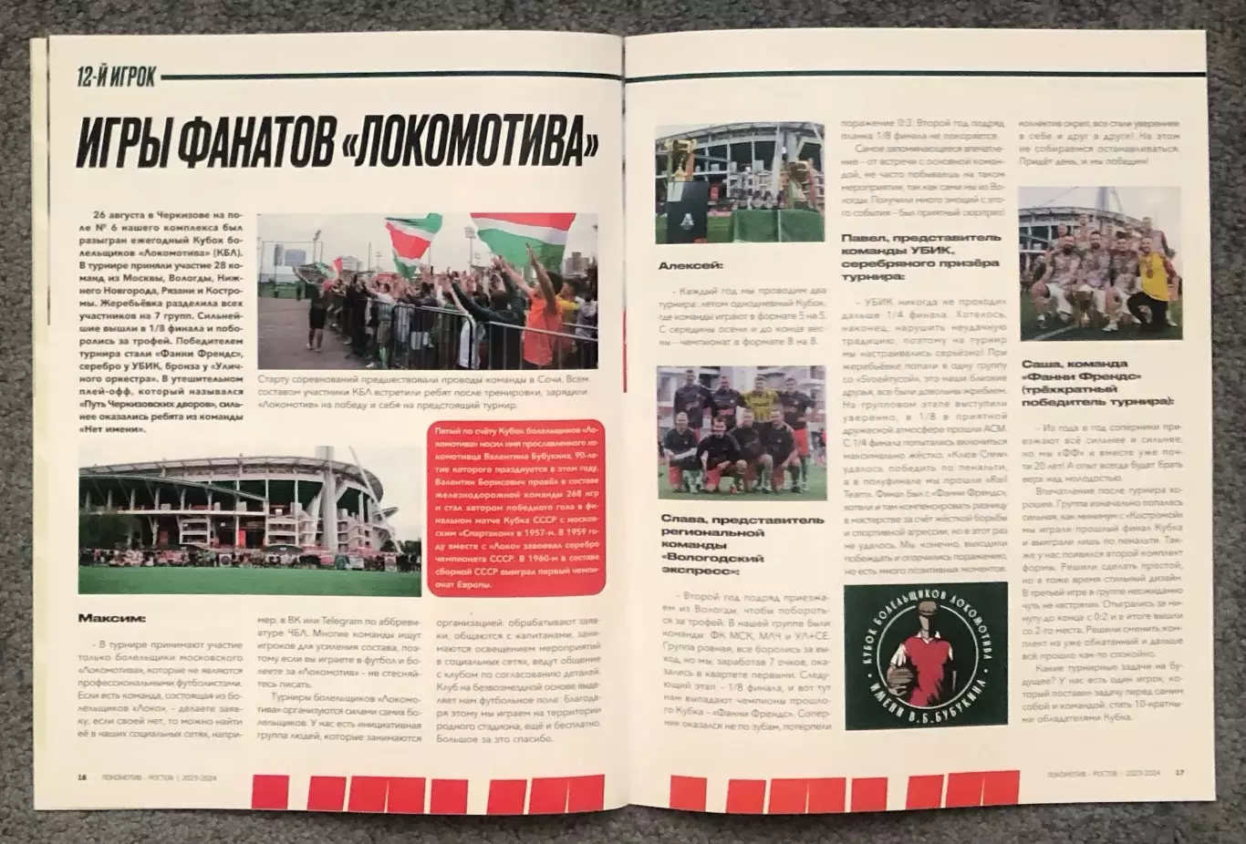 Локомотив Москва - Ростов Ростов-на-Дону, 03.10.2023 6