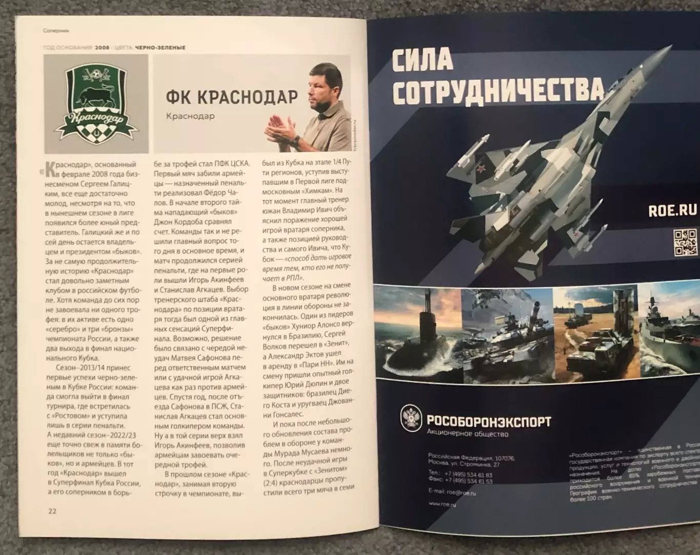 ЦСКА - Краснодар, 18.09.2024, Кубок 4
