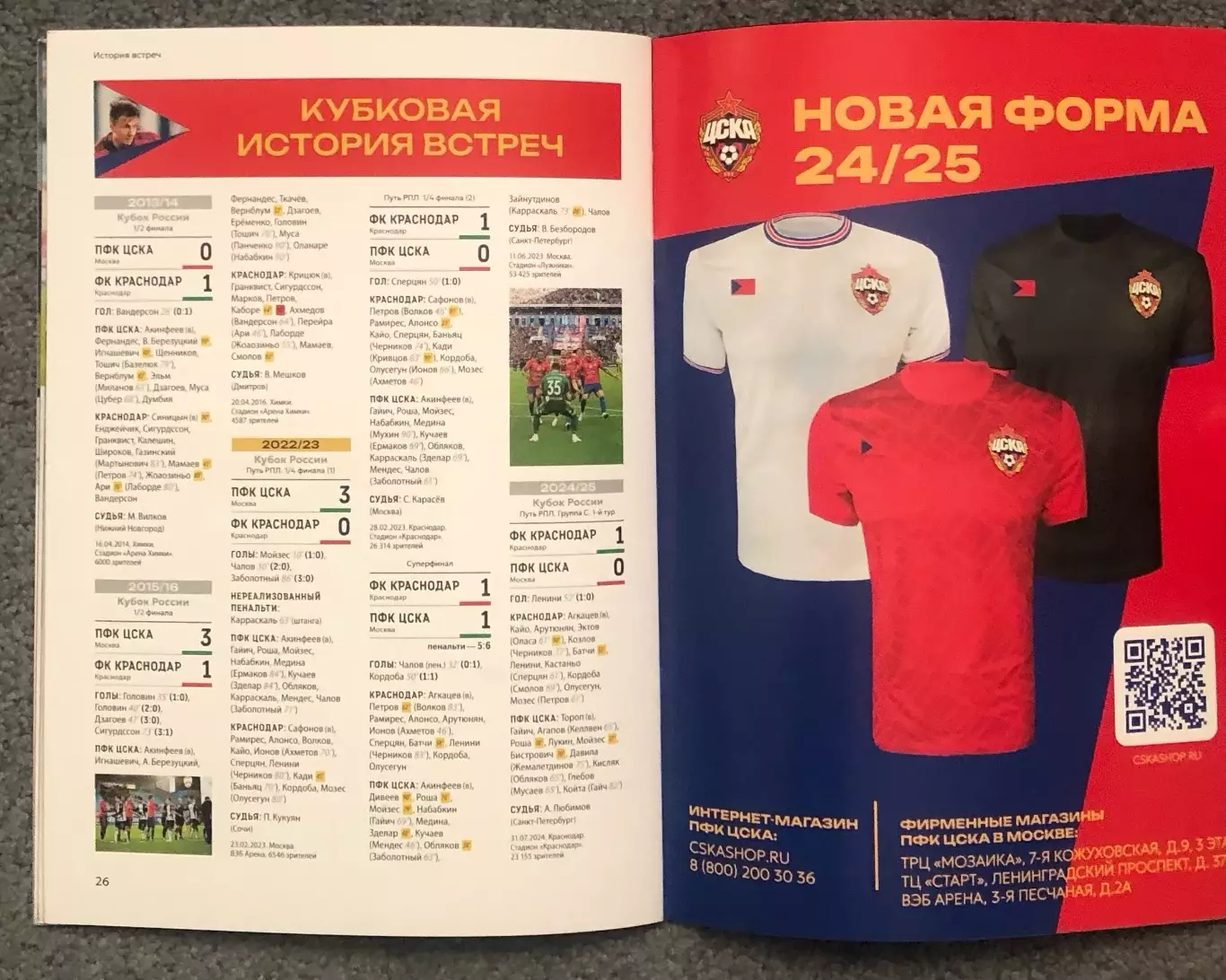 ЦСКА - Краснодар, 18.09.2024, Кубок 5