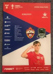 ЦСКА - Краснодар, 18.09.2024, Кубок