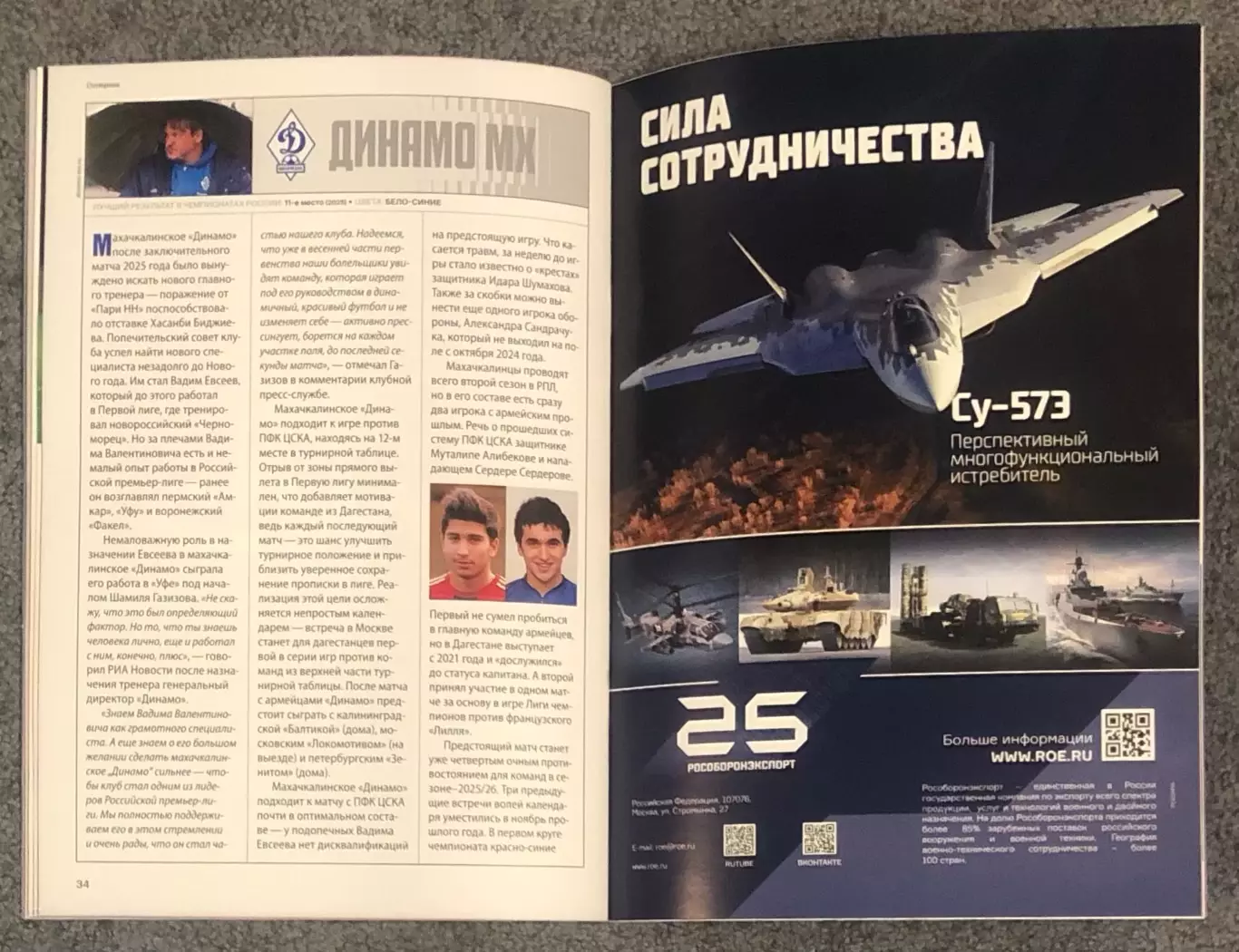 ЦСКА - Динамо Махачкала, 21.03.2026 6