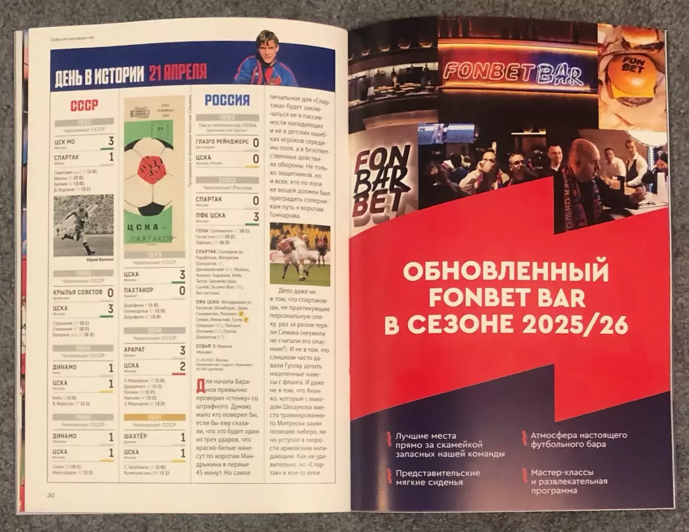 ЦСКА - Ростов Ростов-на-Дону, 21.04.2026 4