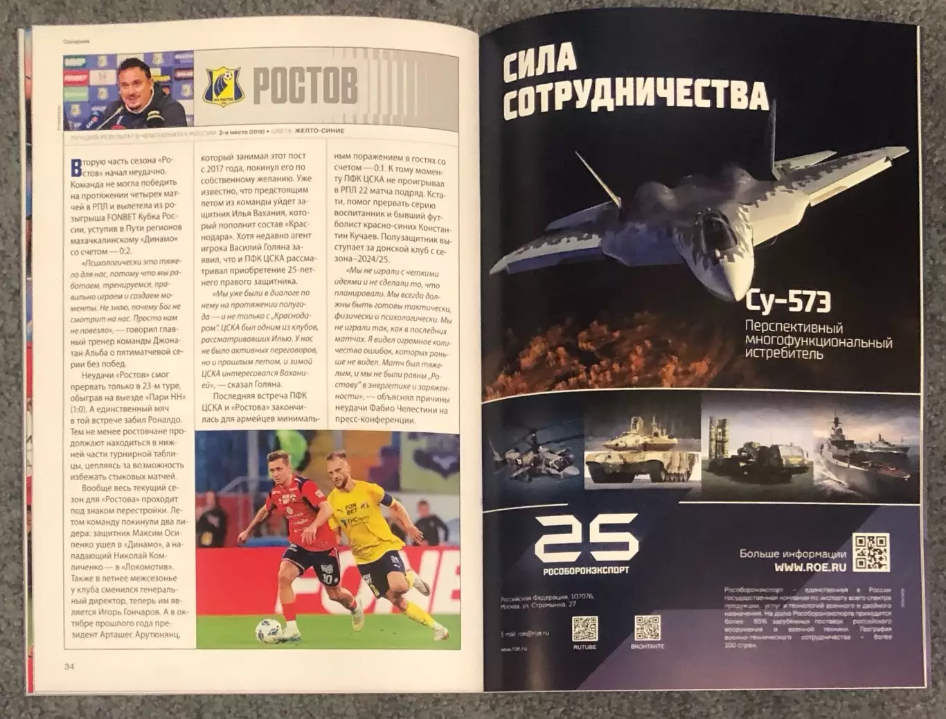 ЦСКА - Ростов Ростов-на-Дону, 21.04.2026 5