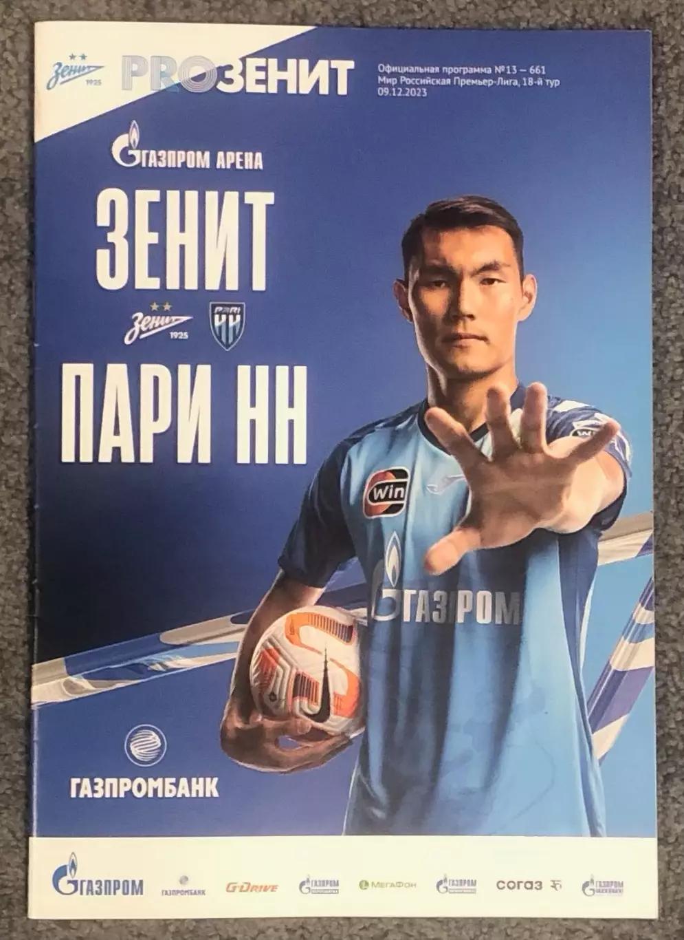 Зенит Санкт-Петербург - Пари НН Нижний Новгород, 09.12.2023
