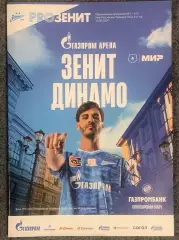 Зенит Санкт-Петербург - Динамо Москва, 10.08.2024