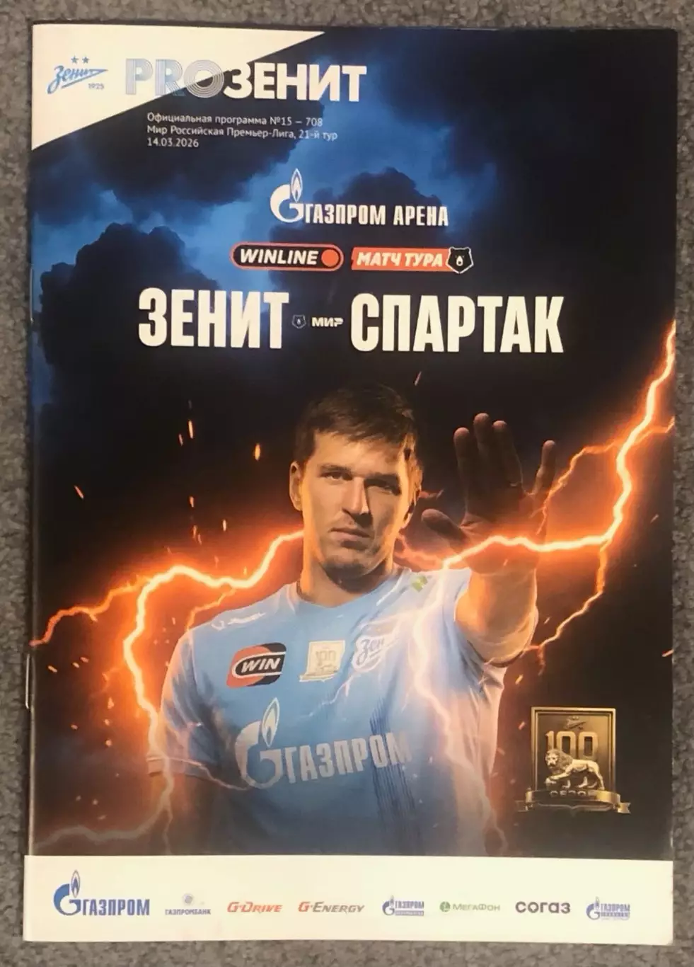 Зенит Санкт-Петербург - Спартак Москва, 14.03.2026