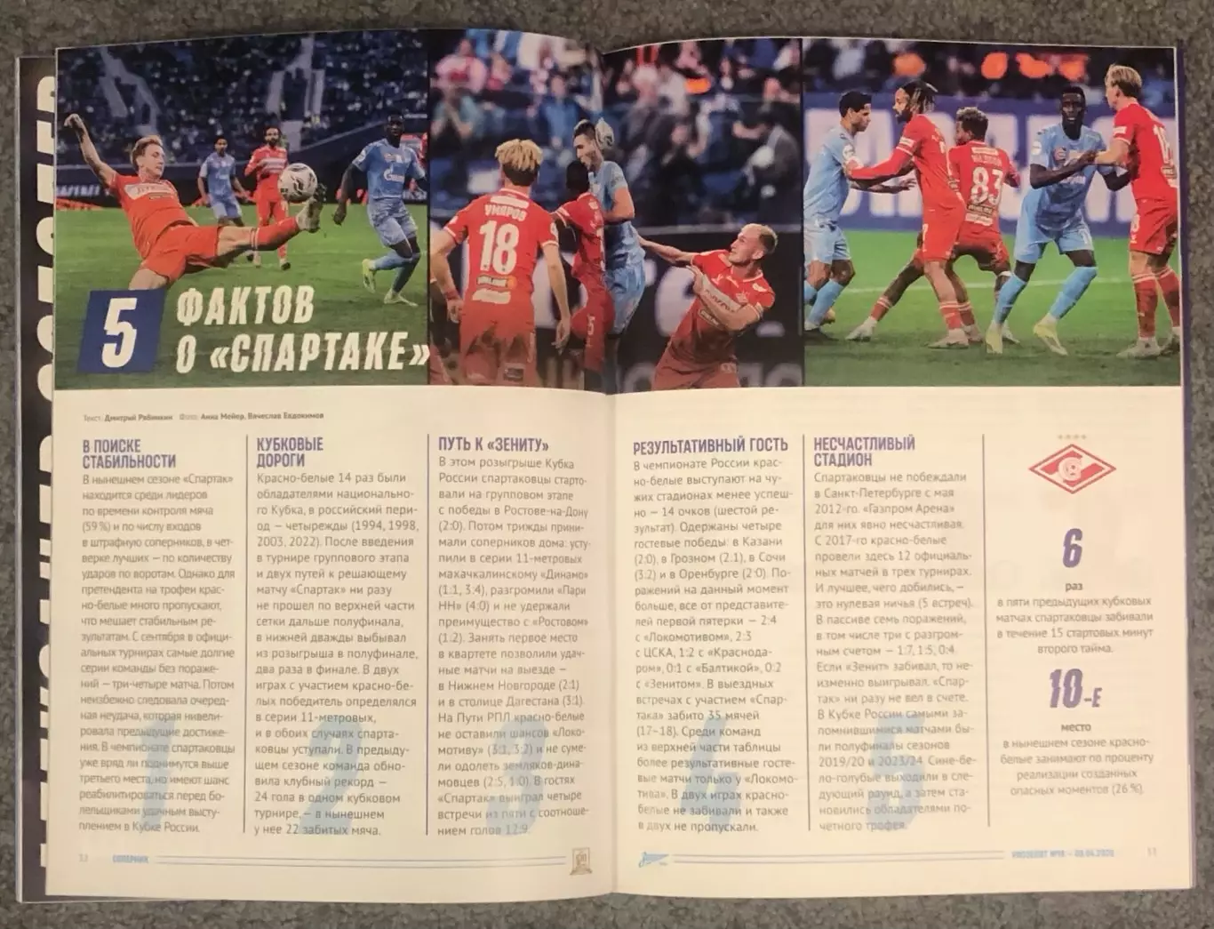 Зенит Санкт-Петербург - Спартак Москва, 08.04.2026, Кубок 4