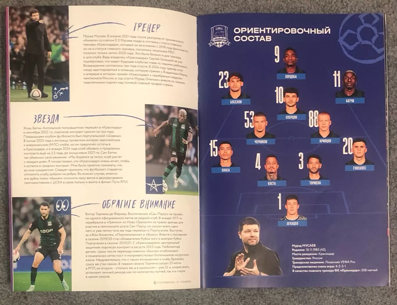 Динамо Москва - Краснодар, 08.04.2026, Кубок 2