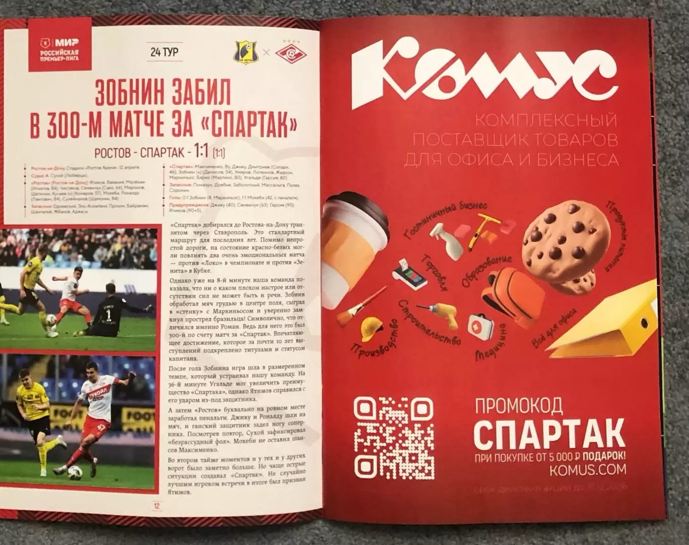 Спартак Москва - Ахмат Грозный, 19.04.2026 + Стартовый Протокол 2