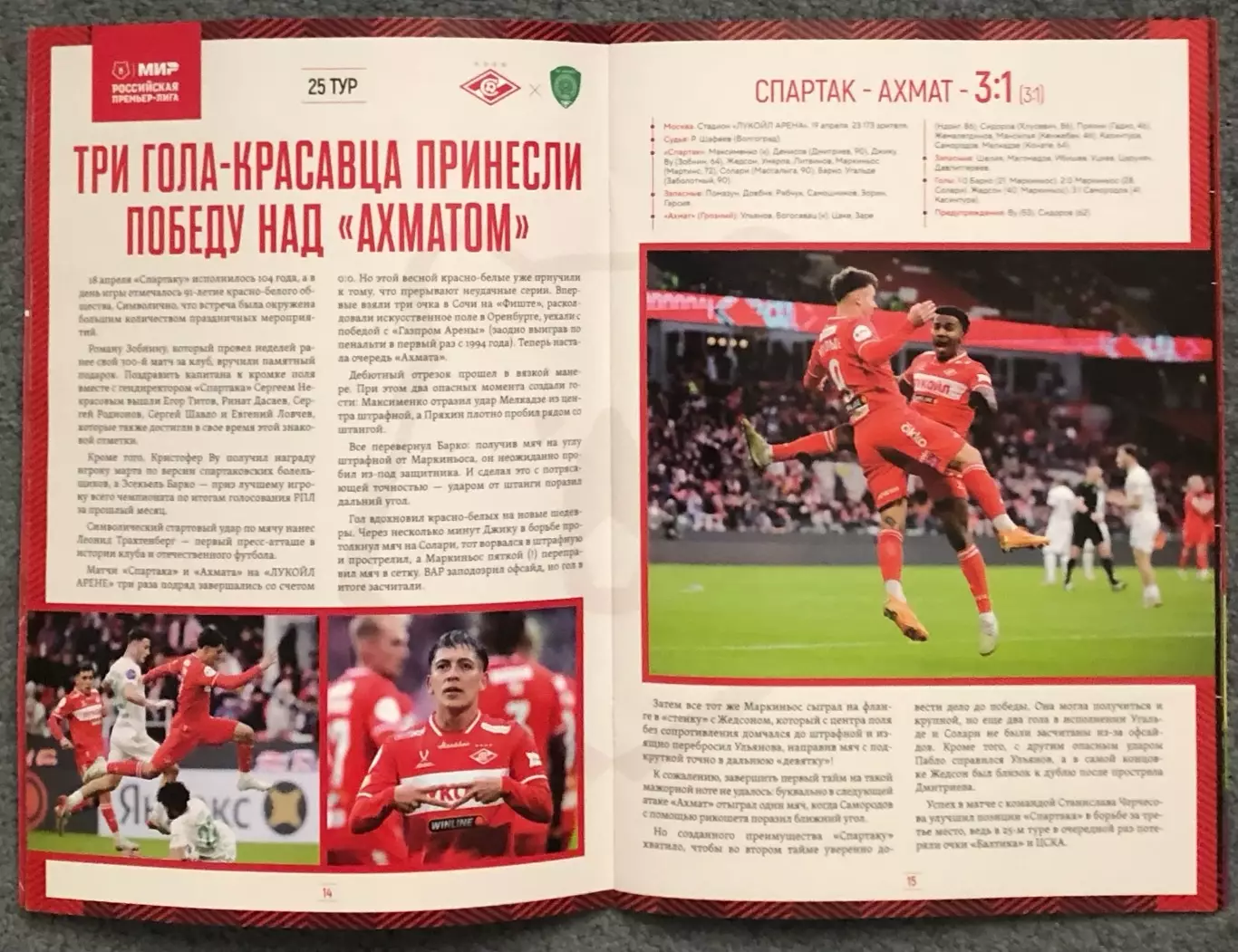 Спартак Москва - Краснодар, 23.04.2026 2