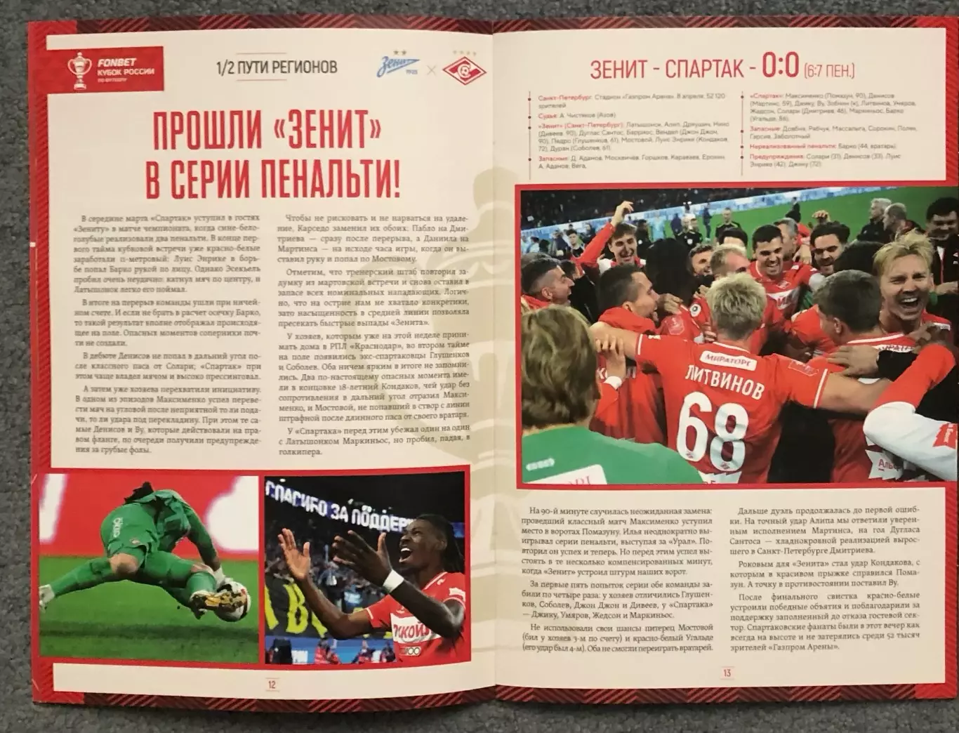 Спартак Москва - ЦСКА, 06.05.2026, Кубок 2