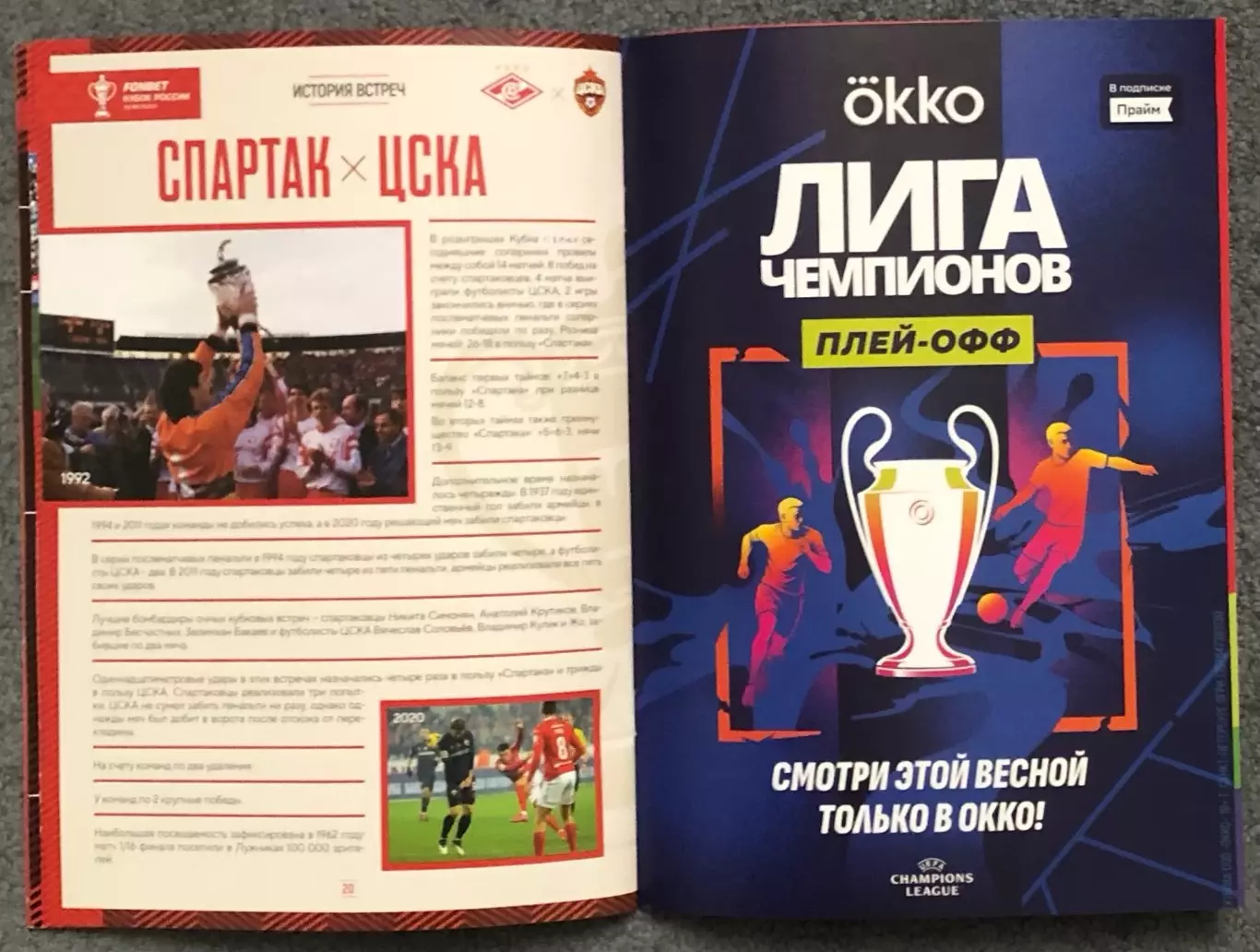 Спартак Москва - ЦСКА, 06.05.2026, Кубок 5