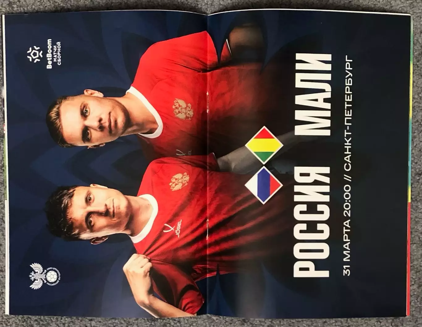 Россия - Мали, 31.03.2026 4