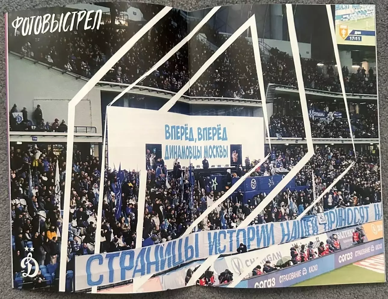 Динамо Москва - Спартак Москва, 05.03.2026, Кубок 6