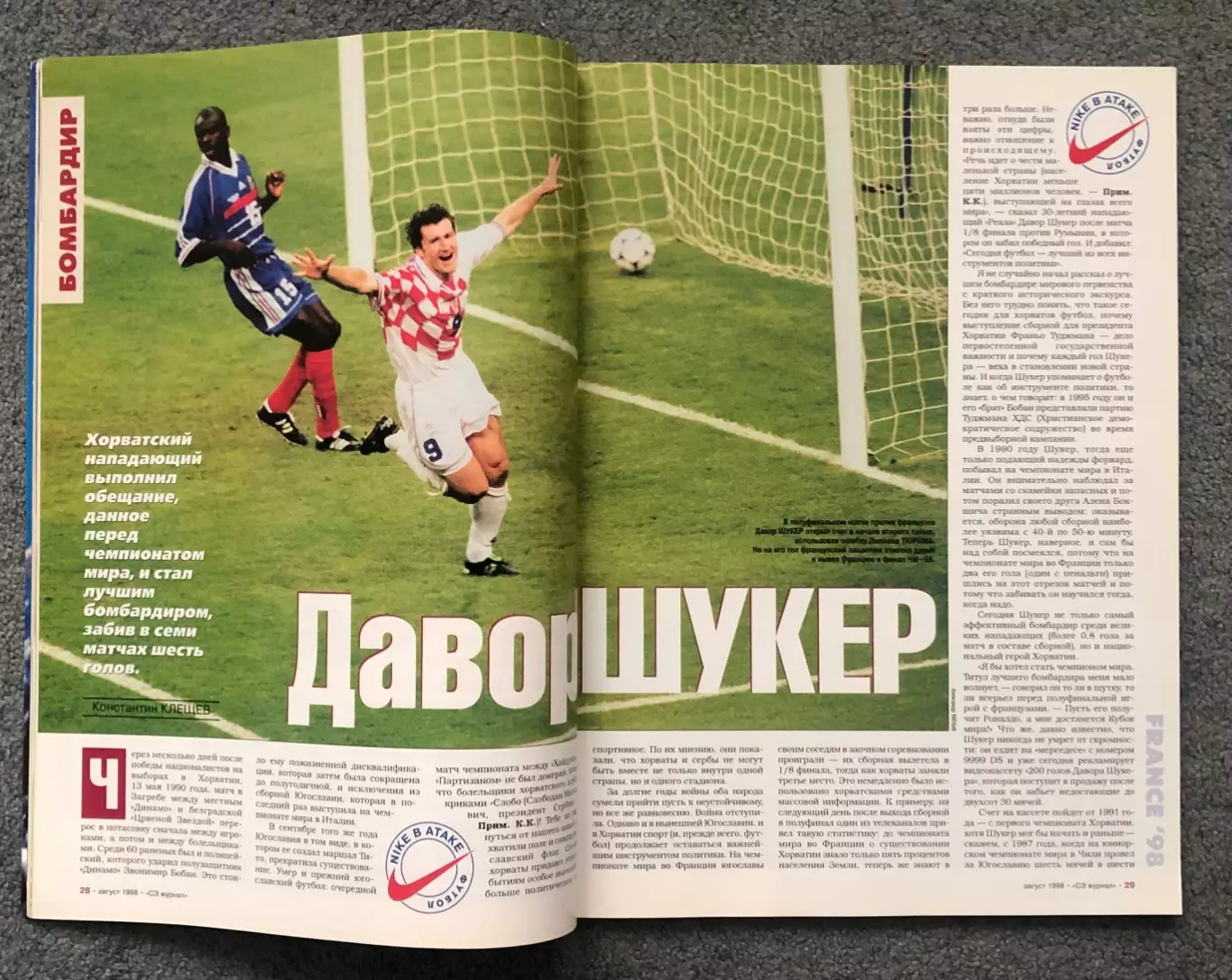Журнал Спорт Экспресс номер 8 1998 год, Чемпионат мира во Франции 3