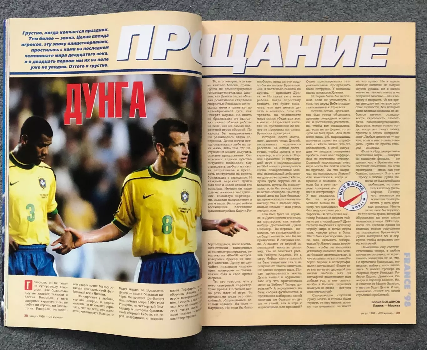 Журнал Спорт Экспресс номер 8 1998 год, Чемпионат мира во Франции 4