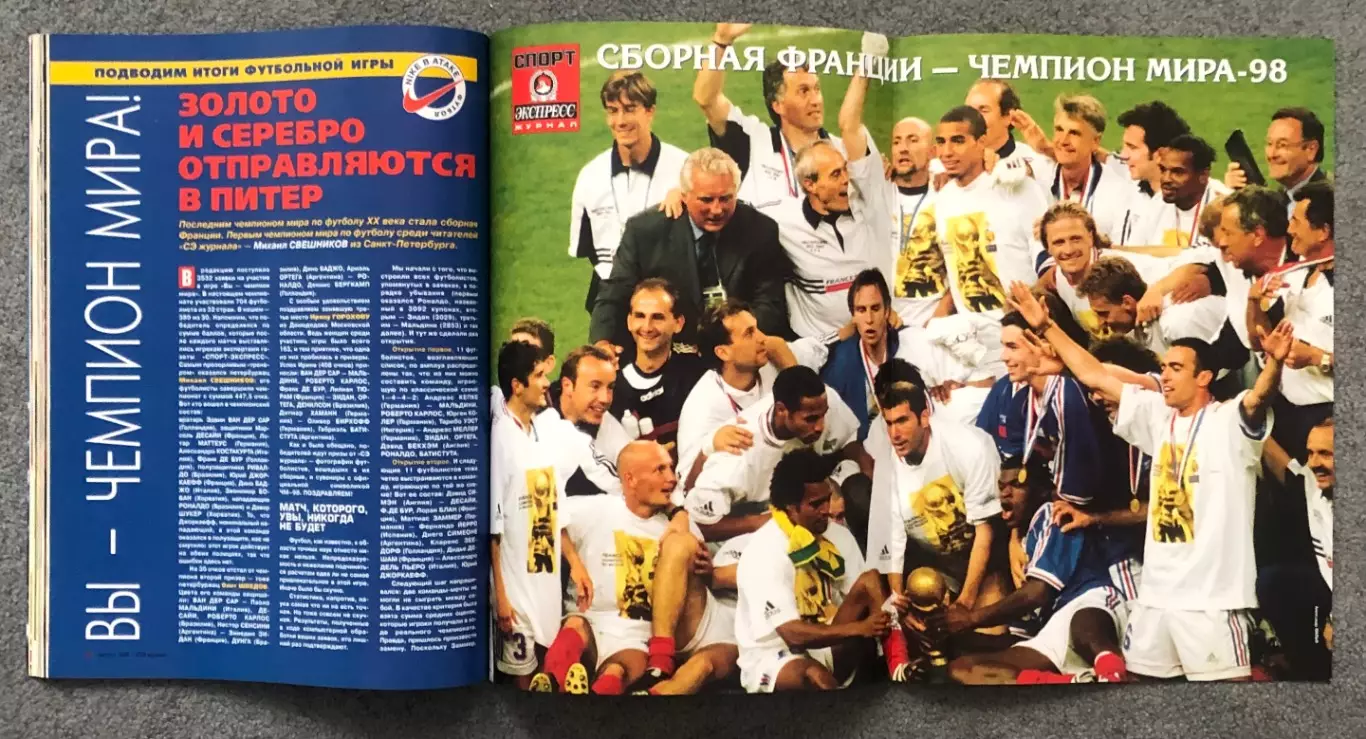 Журнал Спорт Экспресс номер 8 1998 год, Чемпионат мира во Франции 7