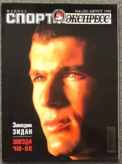 Журнал Спорт Экспресс номер 8 1998 год, Чемпионат мира во Франции