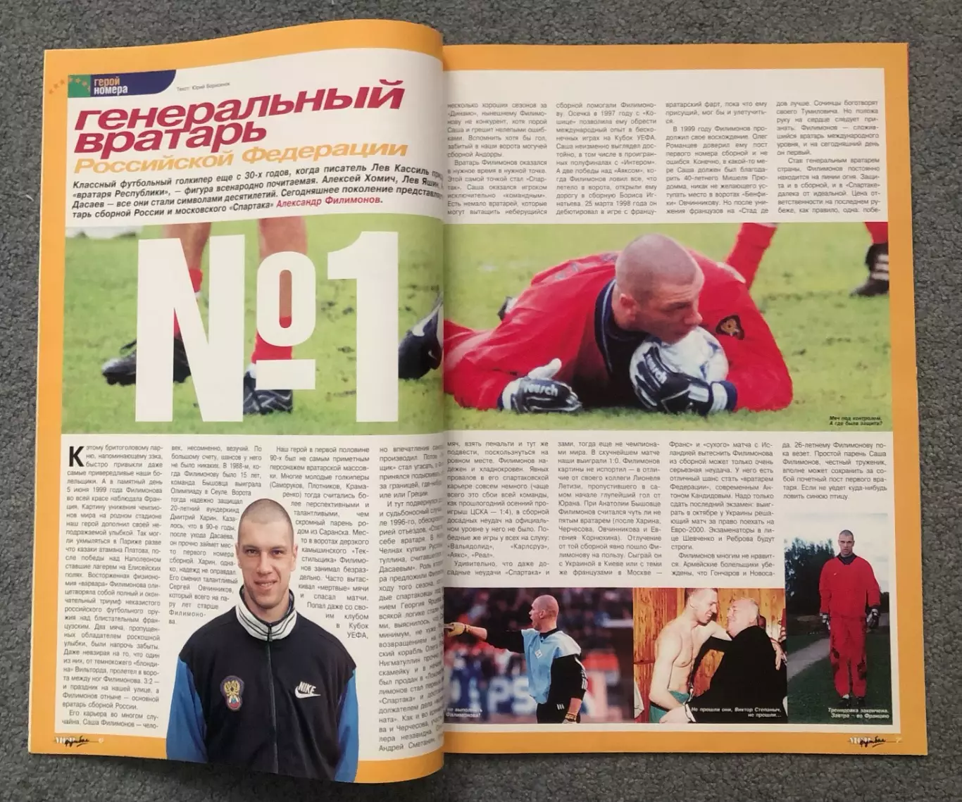 Журнал Мой Футбол номер 0 1999 год 2