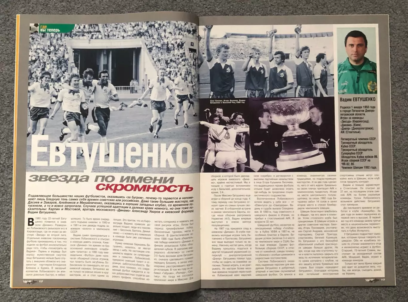 Журнал Мой Футбол номер 2 1999 год 4