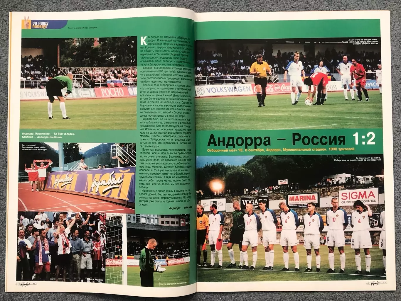 Журнал Мой Футбол номер 4 1999 год 2