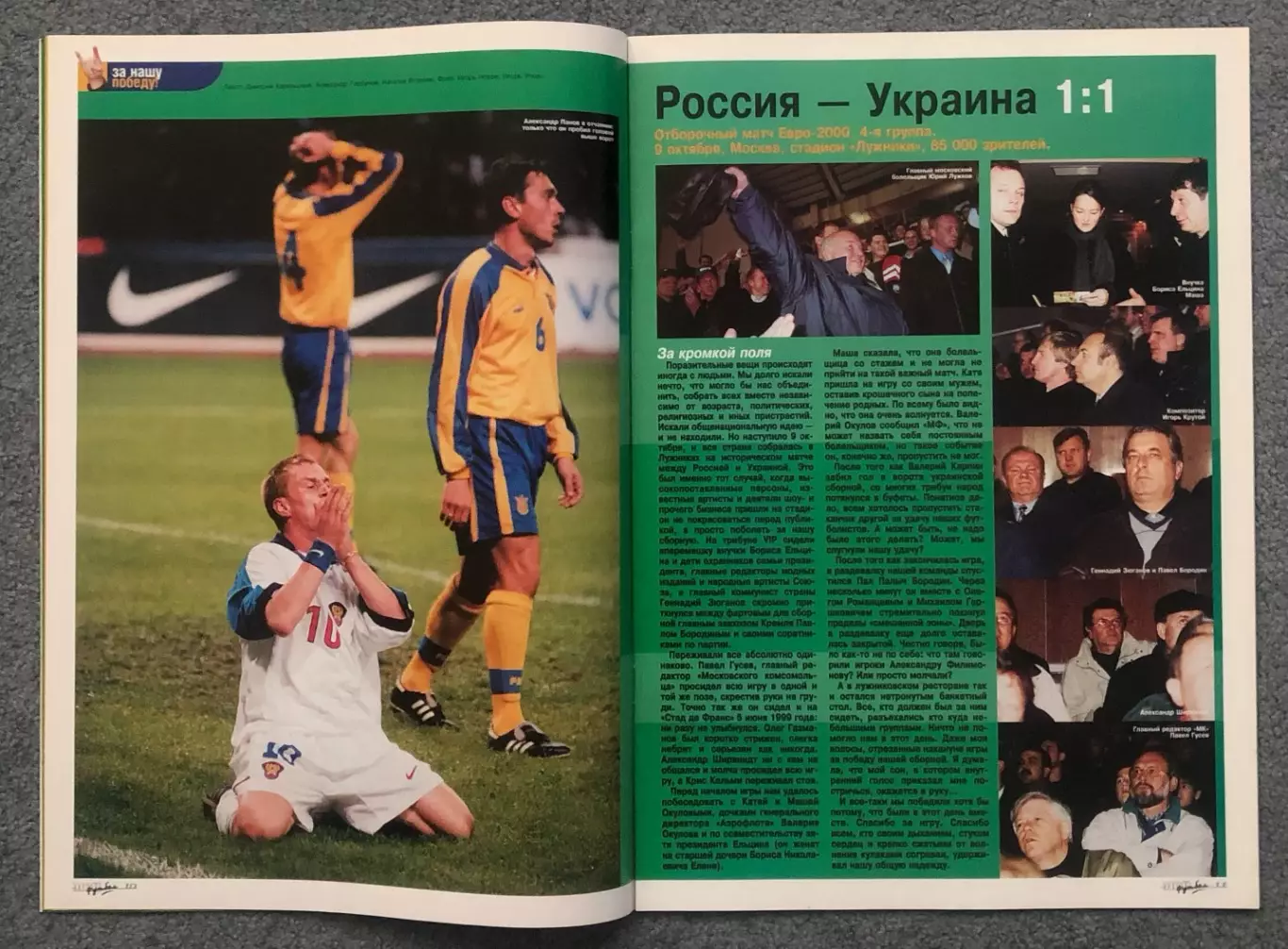 Журнал Мой Футбол номер 8 1999 год 1